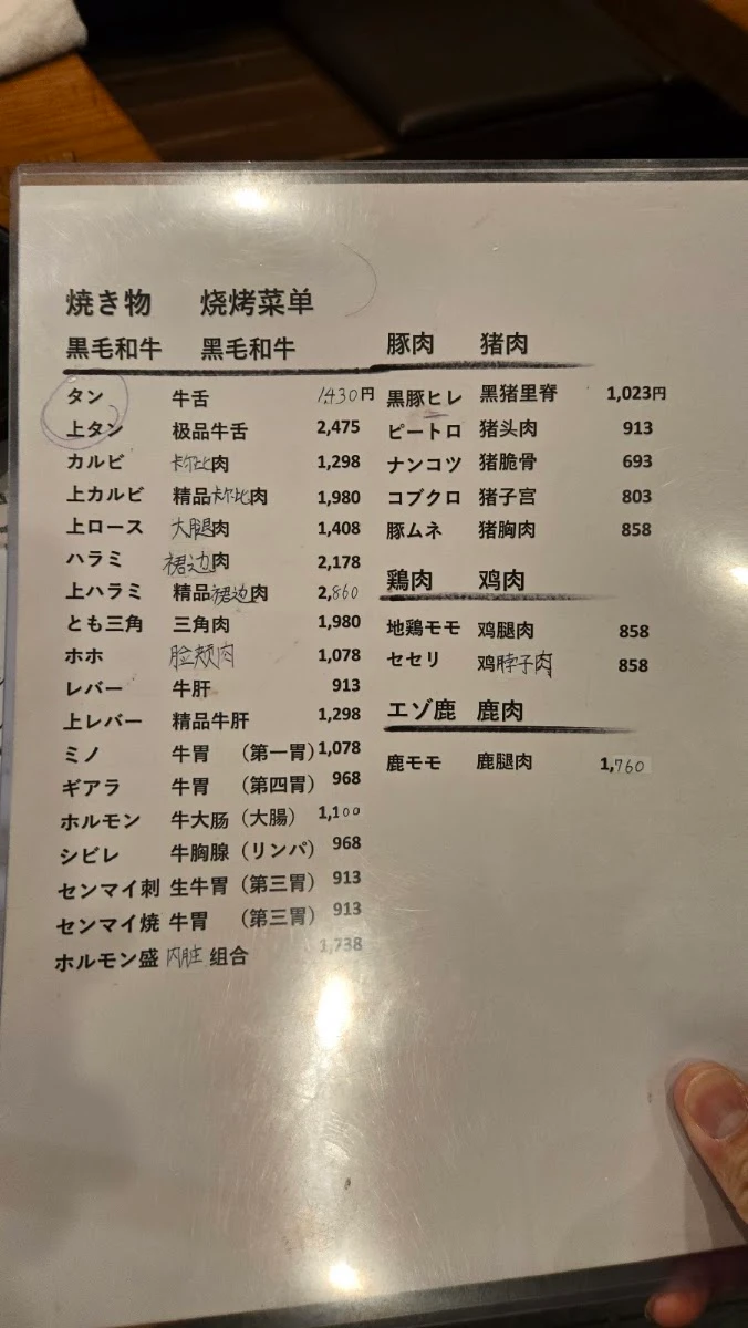 Sumibi Maruichi 메뉴 사진 1